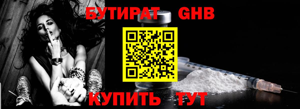 БУТИРАТ 1.4BDO Елабуга