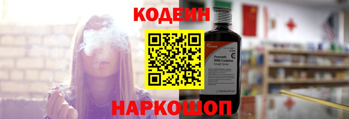 Codein напиток Lean (лин)  Codein напиток Lean (лин)  Вход с VPN  Елабуга 