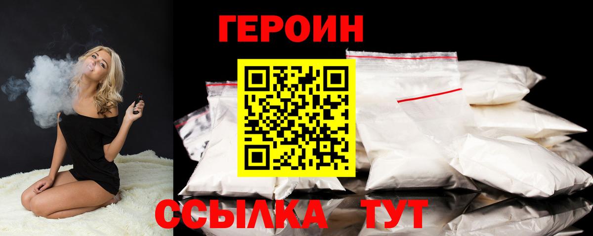 ГЕРОИН VHQ Елабуга