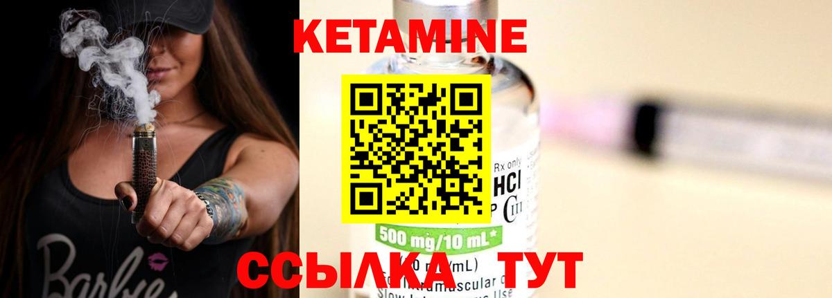 КЕТАМИН ketamine  Вход с VPN  Елабуга 