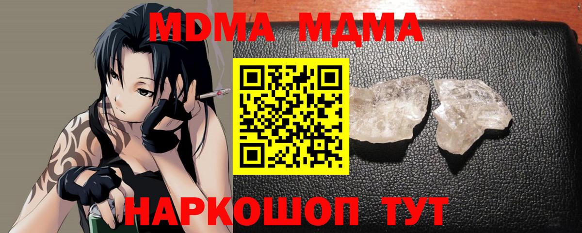 МДМА crystal  Вход с VPN  МДМА  Елабуга  MDMA Molly 