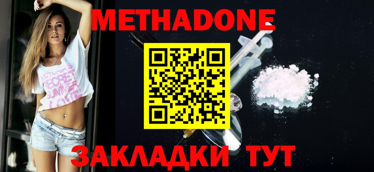 Метадон кристалл  Вход с VPN  Метадон methadone  Елабуга 
