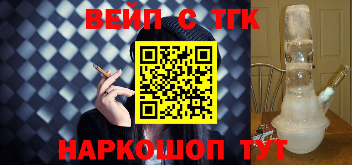 ТГК концентрат  Вход с VPN  Елабуга 